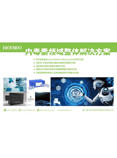 喜訊！廈門鱟生科再次中標(biāo)北京生物制品研究所有限責(zé)任公司內(nèi)毒素檢測試劑采購項(xiàng)目