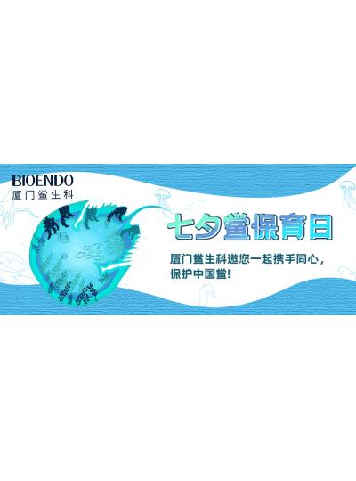 七夕鱟保育日?|廈門(mén)鱟生科邀您一起攜手同心，保護(hù)中國(guó)鱟！